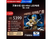 雷鸟鹤6 85R69A电视直降902元