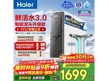 海尔1400G RO反渗透净水器京东特惠热卖