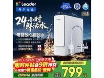 海尔RO净水器直降292元