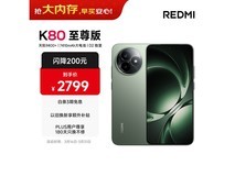 红米K80至尊版云杉绿,到手低至2154元