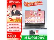联想高性能笔记本直降2900元