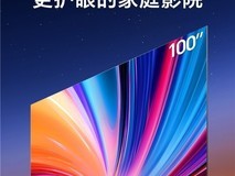 大屏激光电视怎么选？只要记牢五大特质，轻松打造高品质家庭影院
