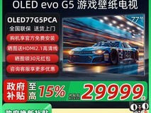 LG 77英寸OLED游戏电视限时特惠!