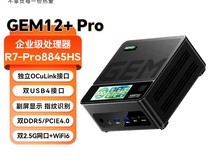 天钡GEM12+ Pro迷你主机天猫促销价2252元