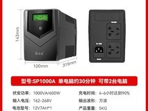 山克SK1000A UPS电源178元超值促销