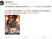 阿凡达3:火与烬定档12.19 中北美同步震撼上映
