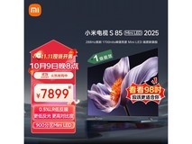 小米S85 Mini LED 2025电视低至4799元