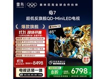 雷鸟85英寸鹤7 25款Plus电视直降!