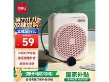 得力 LT900 扩音器云粉款 9 折仅 53.1 元