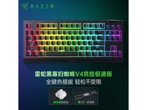 雷蛇黑寡妇V4键盘8折,低至1143元