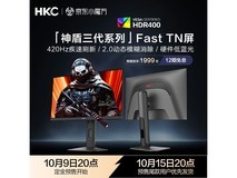 HKC 24.1英寸电竞显示器UG25EF预售