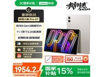 联想小新ProGT 11.1英寸平板钜惠