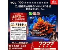 TCL 75Q9L Pro电视钜惠5613元