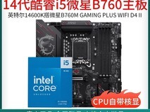 i5-14600K+微星B760主板套装