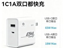 海美克65W氮化镓充电头20.65元抢