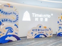 用户反馈驱动技术迭代 时空壶Open Day书写科技与温情共生篇章