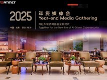 共赴AI驱动网络安全新时代:Fortinet年终媒体会成功举办