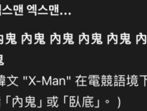 BFX连败BLG与G2遭淘汰,韩国电竞圈热议战术与临场表现