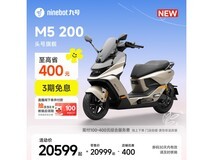 九号M5 200电摩京东限时特惠