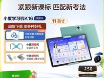 小度K16学习机直降1700元