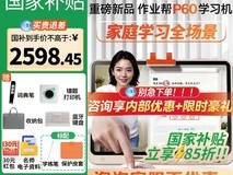 作业帮P60学习机直降,到手仅2898元