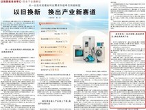 人民日报点赞海尔再循环:废旧家电一站式拆解、高品质再生