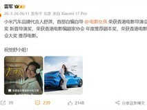 舒淇首导半自传电影女孩斩获多项大奖,小米汽车官宣其为SU7代言人