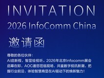 AOC两款AI新品即将首发,携全行业方案登陆北京InfoComm