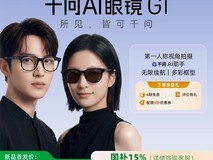 千问智能眼镜促销,到手价 2349 元!