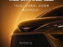 2027款丰田格瑞维亚7月上市:座舱全面升级,配置大幅优化