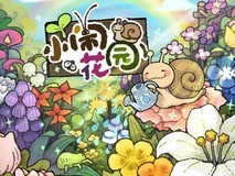 小闹花园上线:桌面挂机养花游戏,蜗牛代班守护,花开万象治愈心灵