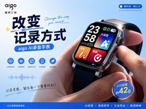 从录音到转写再到总结,aigo AI录音手表正在改变记录方式
