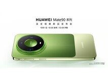 华为Mate90系列及全场景新品发布会