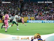 世俱杯赛场上的“MVP”海信真空冰箱,被央视“种草”了!