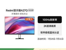 红米A27Q 2025款27英寸IPS显示器天猫促销
