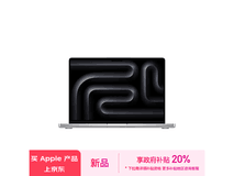 苹果MacBook Pro 2024款M4版14英寸银色本超值促销