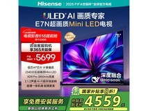 海信75E7N 75英寸4K电视京东优惠价5759元