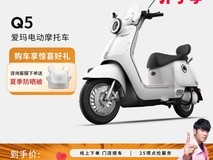 爱玛Q5电动车通勤佳选 原价3999现3799