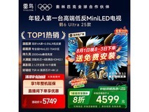 雷鸟鹤6 Ultra 75英寸电视京东优惠价4599元