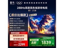 雷鸟鹏7 25款65英寸电视特惠,性能画质双提升仅2399元