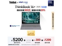 ThinkPad ThinkBook16+京东优惠，PLUS会员价5121元
