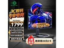 泰坦军团27英寸P275MS+电竞显示器超值促销