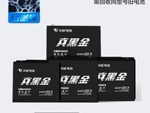 天能电池黑金22ah特惠375元