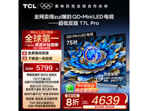 TCL 75T7L Pro 电视限时特惠价4991元