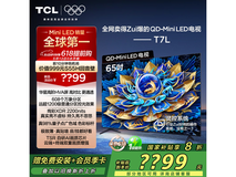 TCL 65T7L 65英寸4K电视京东大促仅3487元