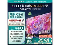 海信75E5ND PRO+75英寸4K电视京东优惠价
