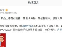 魅族22旗舰手机发布,首销5分钟售罄,新一轮开售即将启动