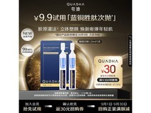 QuadHA夸迪蓝铜胜肽次抛低至6.9元