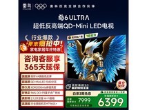 TCL雷鸟85英寸电视山东特惠低至4858元