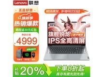 联想ThinkBook 16+限时直降